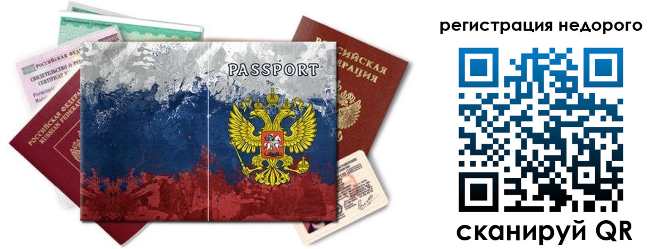 прописка штамп в Красногорске