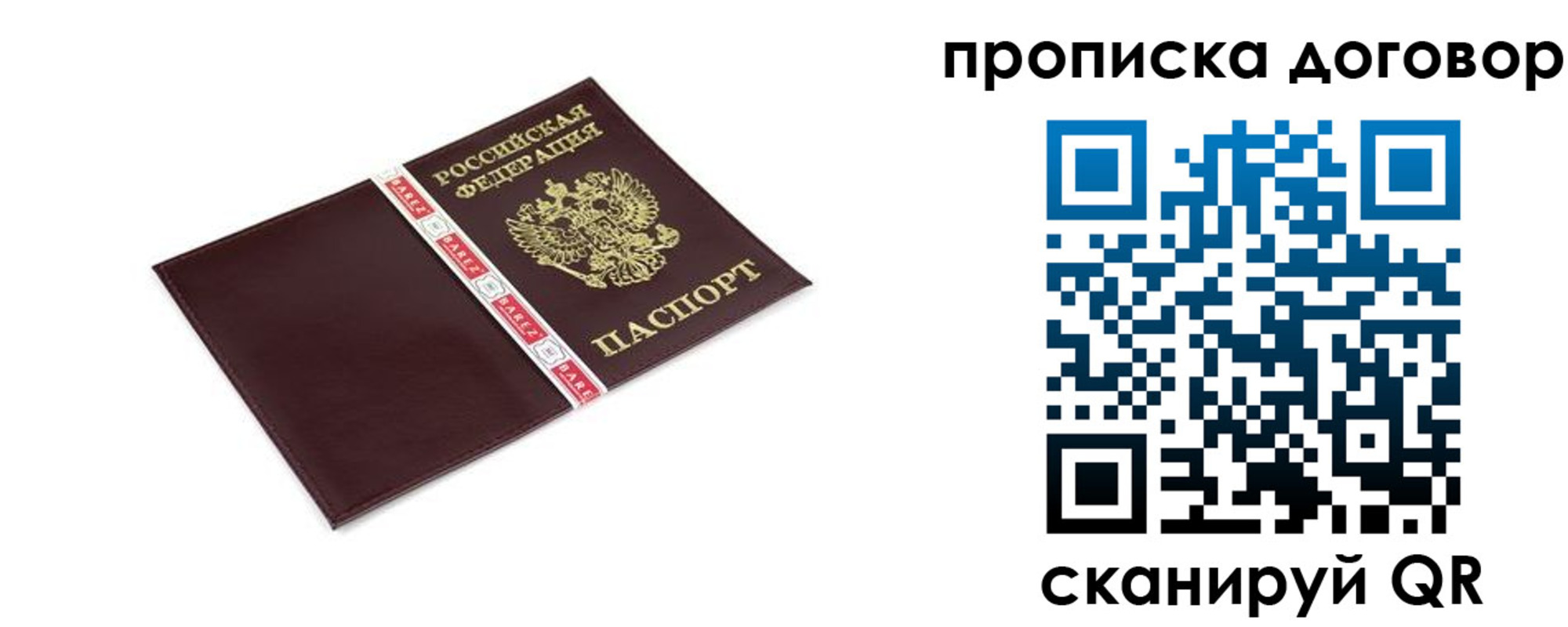 прописка в Красногорске