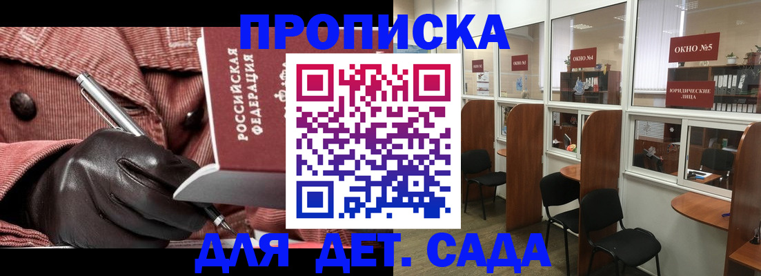 прописка для военкомата в Красногорске