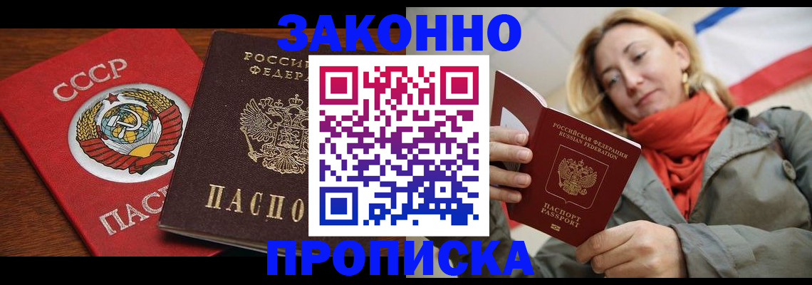 прописка для кредита в Красногорске