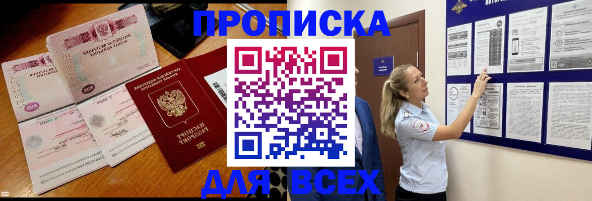 прописка штамп в Красногорске