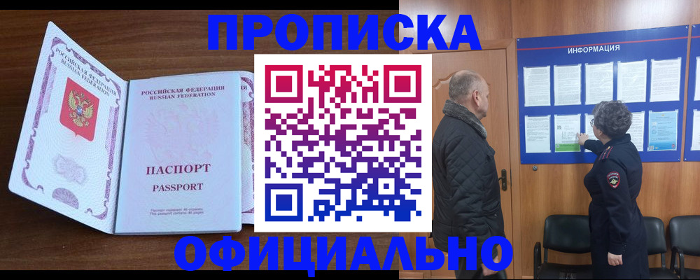 прописка поиск в Красногорске