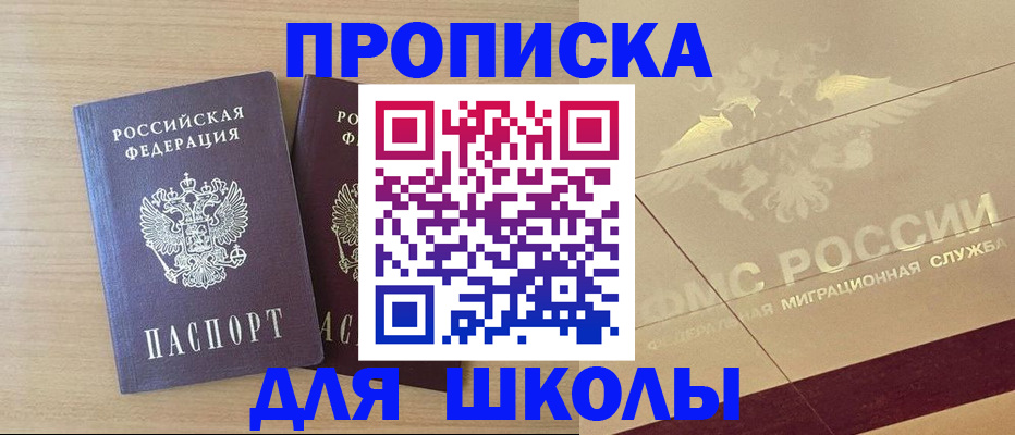 прописка для работы в Красногорске