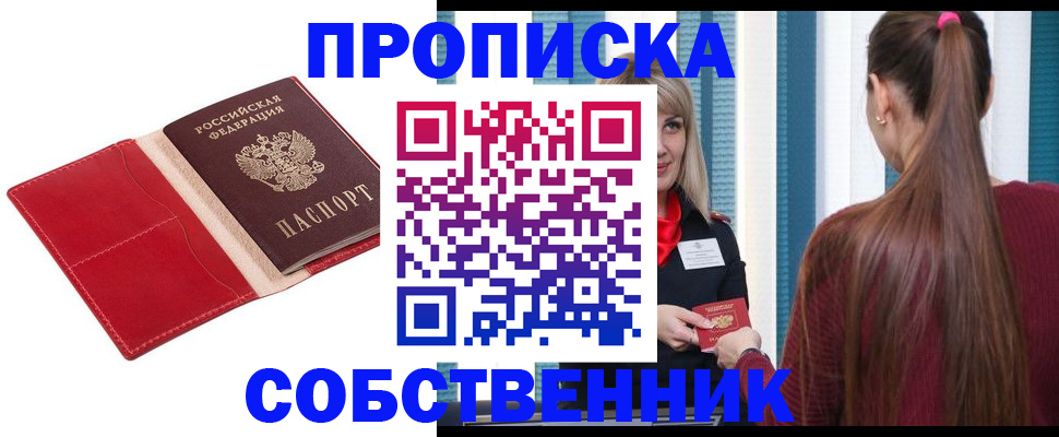 регистрация в Красногорске