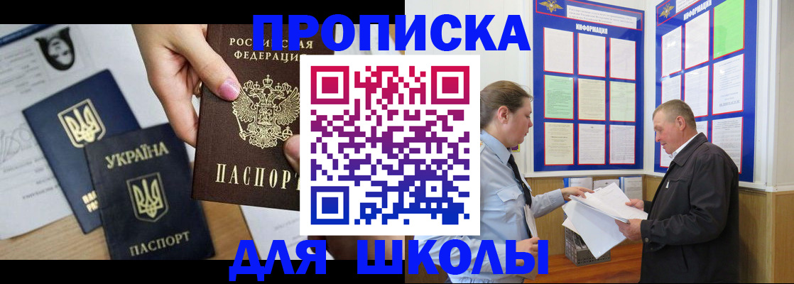 прописка регистрация в Красногорске