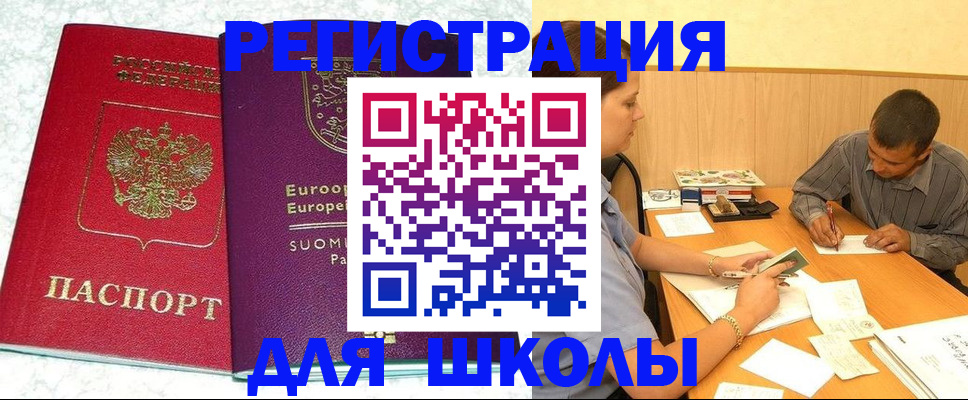 прописка штамп в Красногорске