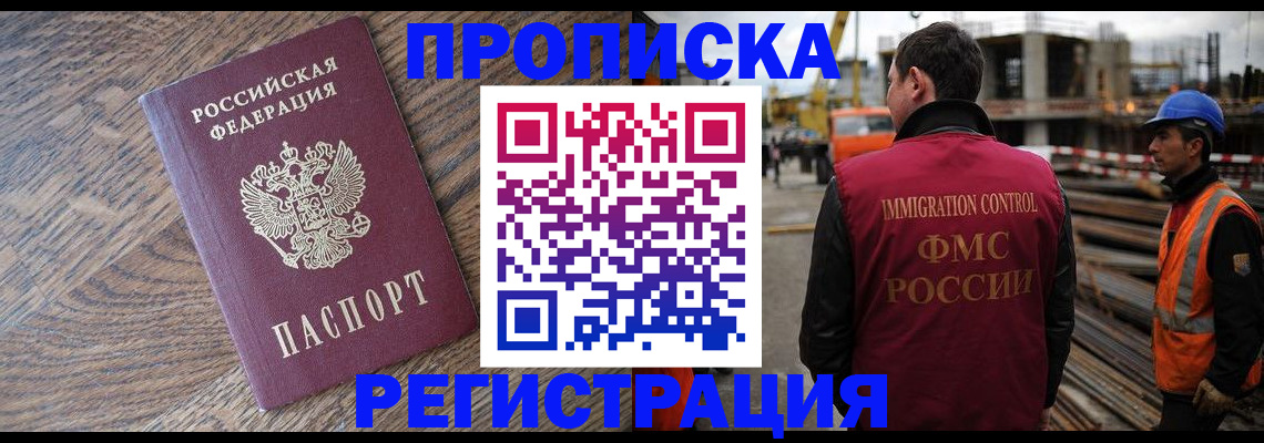 прописка для военкомата в Красногорске