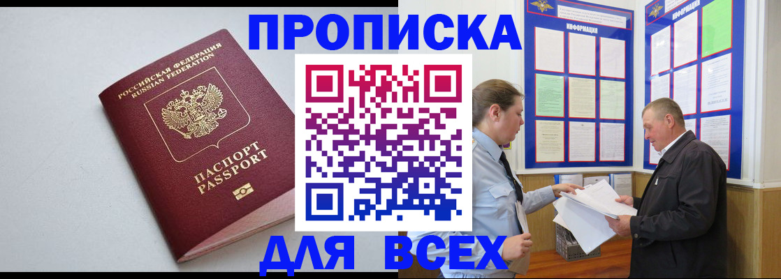 прописка паспорт в Красногорске